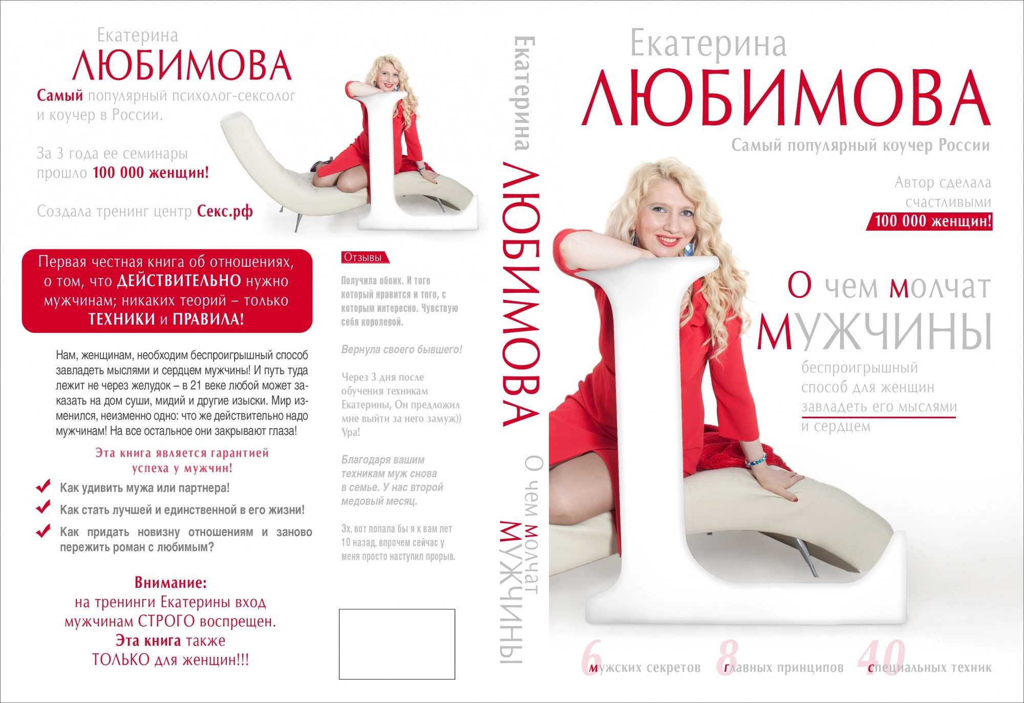 Книга Е. Любимовой "О чем молчат мужчины" book2 Эротик 43 (Erotic)